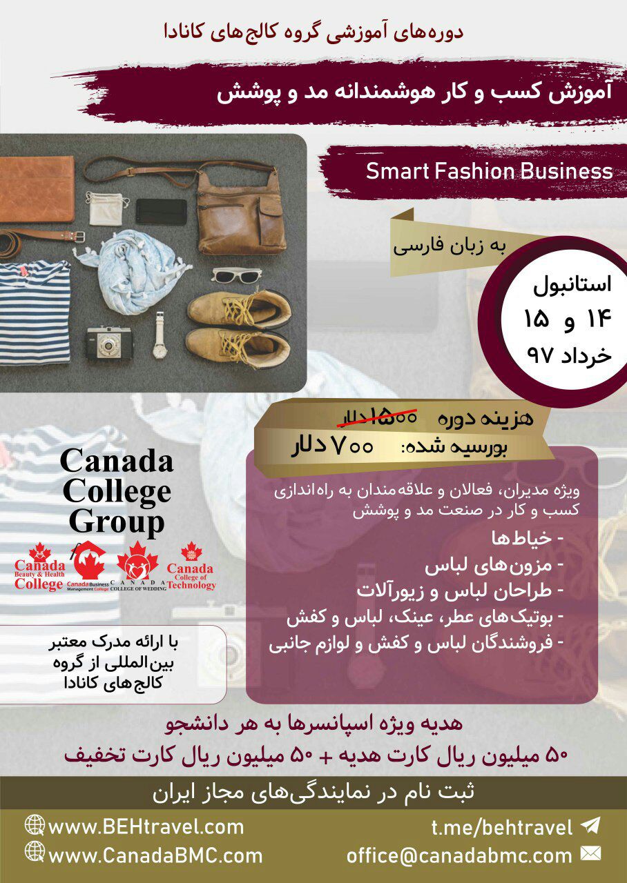 Smart fashion business course
