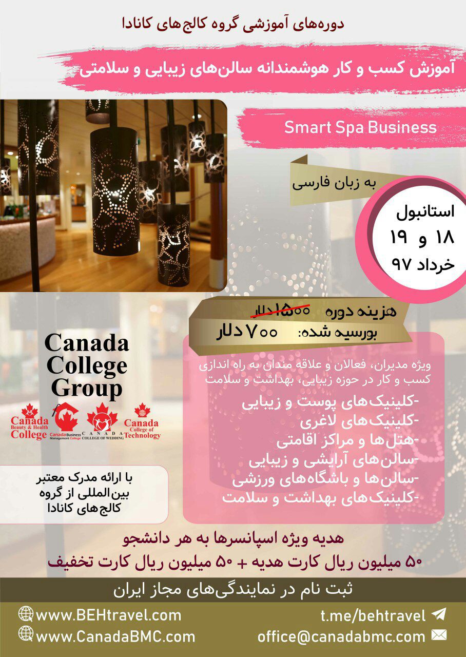 Smart Spa Business 