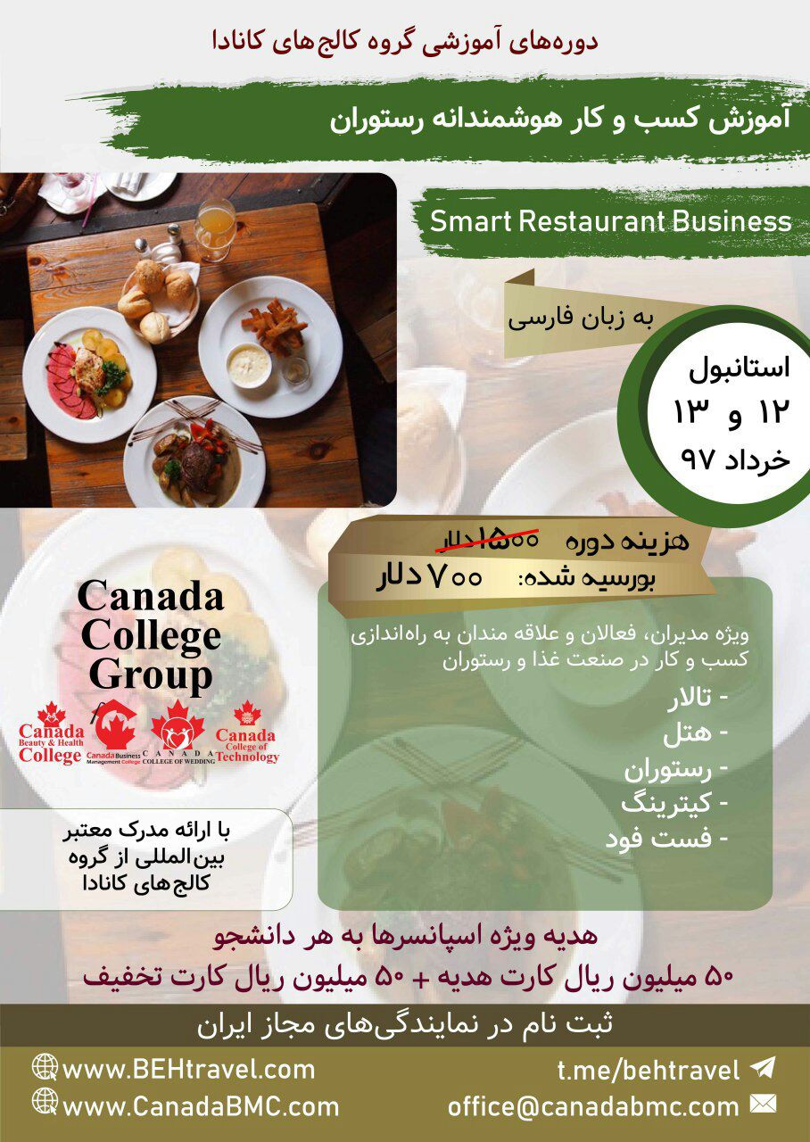 Smart restaurant business course